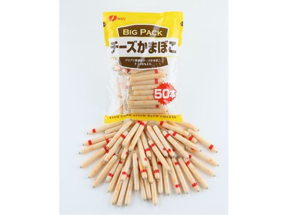 なとり チーズかまぼこ BigPack 1個※軽（ご注文単位1個)【直送品