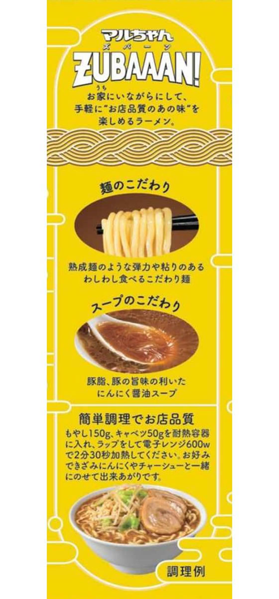 東洋水産 マルちゃんZUBAAAN! にんにく旨豚醤油 3食パック 1個