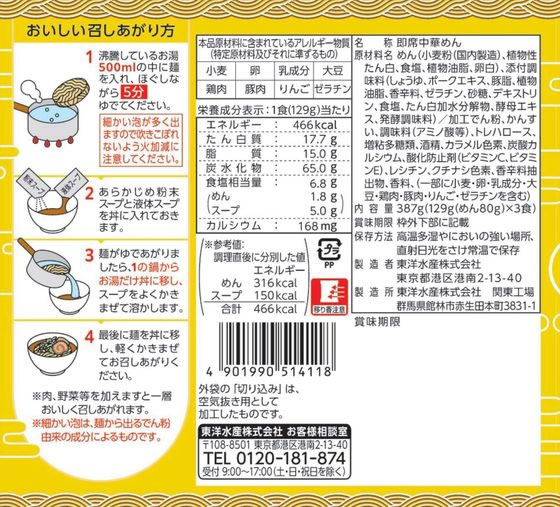 東洋水産 マルちゃんZUBAAAN! にんにく旨豚醤油 3食パック 1個