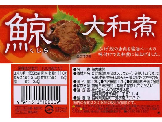 長須鯨　大和煮　150g×16缶　木の屋　石巻水産　賞味期限2025/4/15 ひげ鯨大和煮 |【公式】木の屋石巻水産