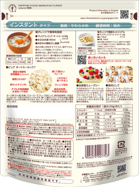 日本食品製造 プレミアムピュアオートミール 340g 1袋※軽(ご 日本食品製造 プレミアムピュアオートミール 340g 1袋※軽(ご