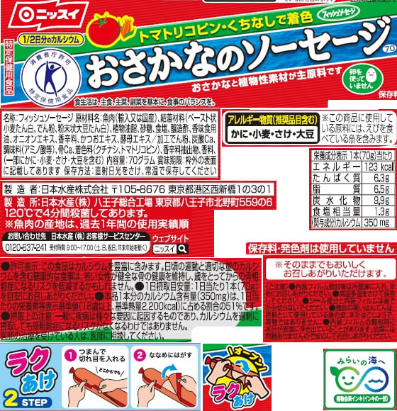 ニッスイ おさかなのソーセージ 70g×4本 1パック※軽（ご注文単位