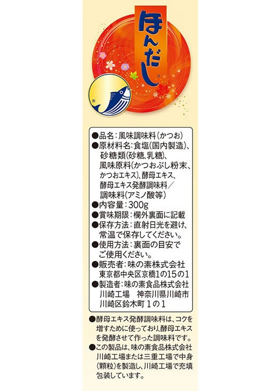味の素 ほんだし 300g箱 1箱※軽（ご注文単位1箱)【直送品】 包装