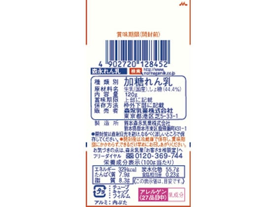 森永　　木材　板　コンデンスミルク 森永乳業 コンデンスミルク(チューブ入り) 120g 1本※軽（ご注文
