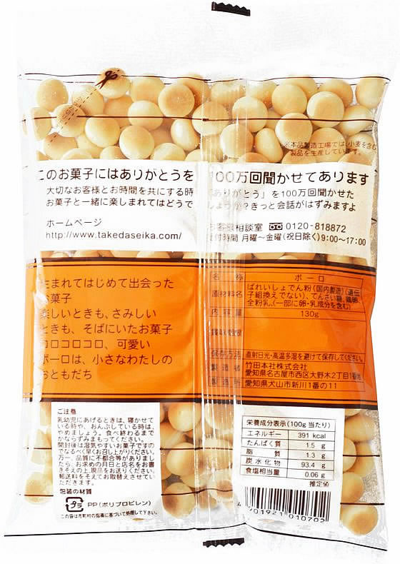 竹田本社 タマゴボーロ 1袋※軽（ご注文単位1袋）【直送品】 包装用品