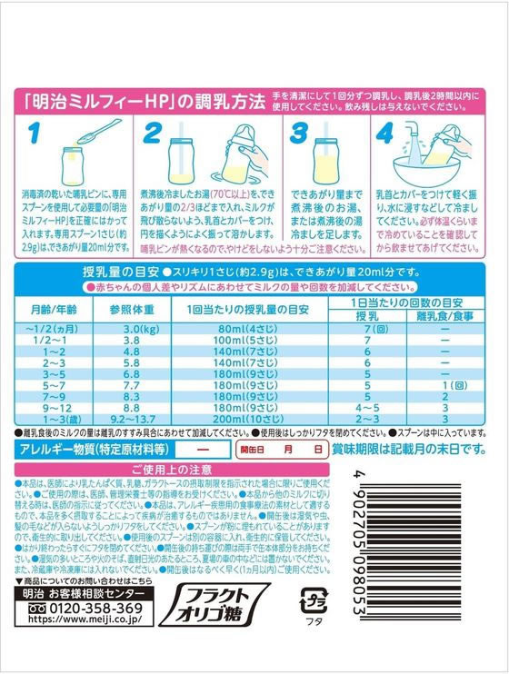 【新品未開封】明治 ミルフィーHP 850g 6缶セット 楽天市場】明治 ミルフィーHP 850g (賞味期限2027/02/) : 医療食