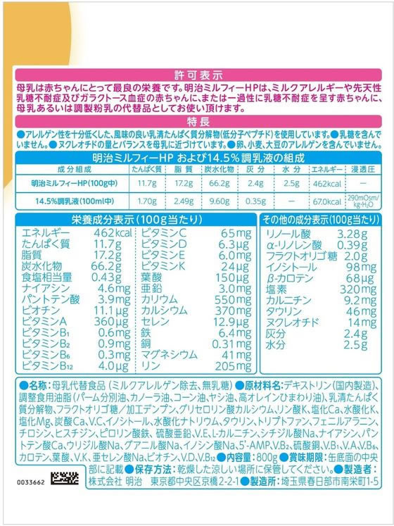 明治 ミルフィーHP 800g 1個※軽（ご注文単位1個）【直送品