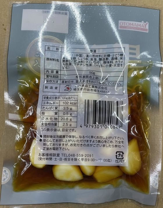 山本食品工業 黒酢にんにく 50g 1個※軽（ご注文単位1個）【直送