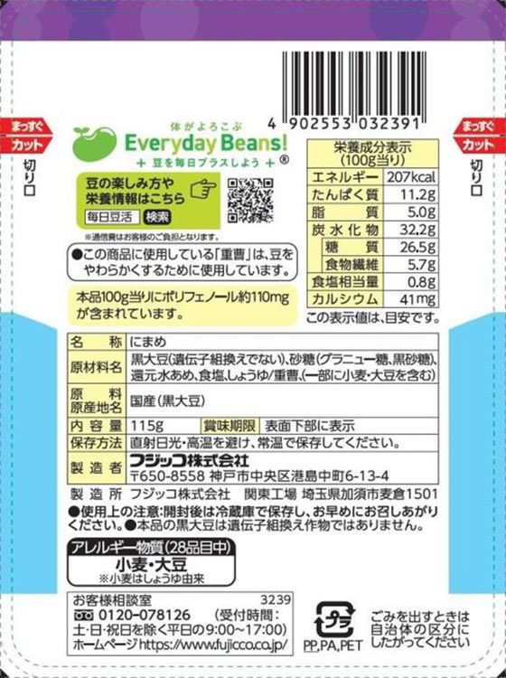 フジッコ おまめさん 北海道黒豆 115g 1個※軽（ご注文単位1個