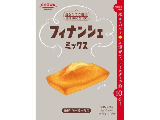 昭和産業 フィナンシェミックス 200g(100g×2袋) 1個※軽(ご注文単位1個)【直送品】