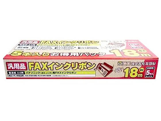 ミヨシ 汎用 FAXインクリボン 5本入 FXS18PB-5 1箱(ご注文単位1箱)【直送品】