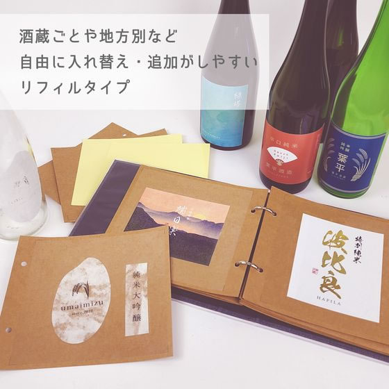 ハピラ 酒ラベルコレクション 酒reco お通しセット SAKE01 1セット（ご