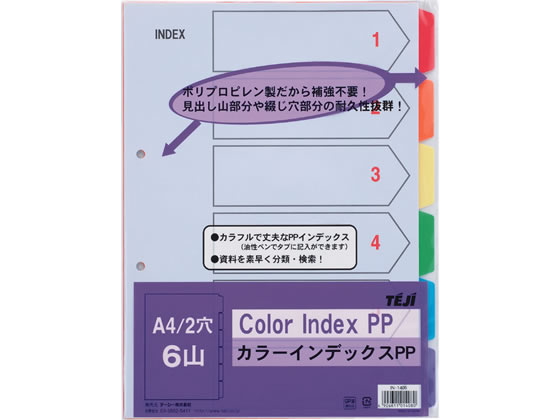 テージー カラーインデックスPP A4タテ 6山 2穴 IN-1406 1冊（ご注文