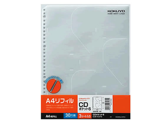 コクヨ CD/DVDポケット A4タテ 2・4・30穴 6ポケット 3枚 EDB-A375 1パック(ご注文単位1パック)【直送品】