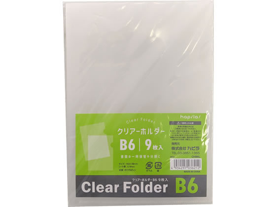 ハピラ クリアホルダー B6 9枚 CHB6L 1パック（ご注文単位1パック