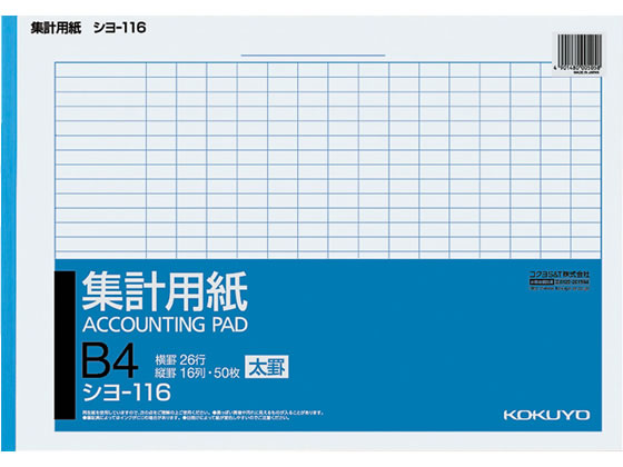 （まとめ）コクヨ 集計用紙 B5ヨコ 目盛付き23行 50枚 シヨ-35 1セット（10冊）〔×10セット〕 まとめ）コクヨ 集計用紙 B5ヨコ 目盛付き23行 50枚 シヨ-35 1セット（