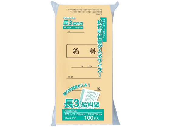 マルアイ 長3クラフト給料袋 85g 100枚 PN-キ138 1パック(ご注文単位1パック)【直送品】