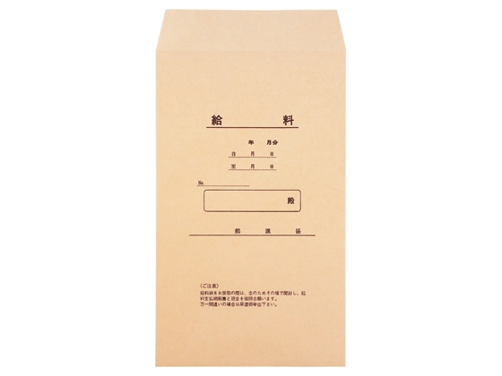 日本法令 給料袋 1か月分 角8 100枚 給与9 1パック(ご注文単位1パック)【直送品】