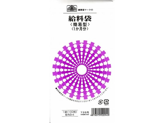 日本法令 給料袋 100枚 給与9-4 1パック(ご注文単位1パック)【直送品】