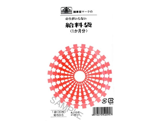 日本法令 のりのいらない給料袋 30枚 給与9-5 1パック(ご注文単位1パック)【直送品】