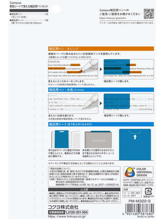 コクヨ キャンパス 青色シートで覚える 暗記用ペンセット PM-M322-S 1