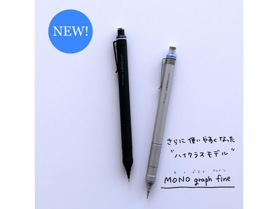 トンボ鉛筆 シャープペンシル モノグラフファイン 0.5 シルバー