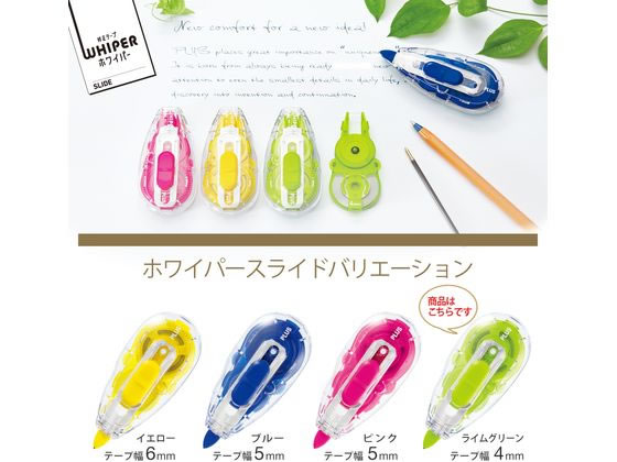 プラス ホワイパースライド本体4mm ライムグリーン WH-114 49