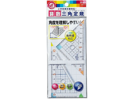 クツワ 算数三角定規セット HA12A 1セット（ご注文単位1セット
