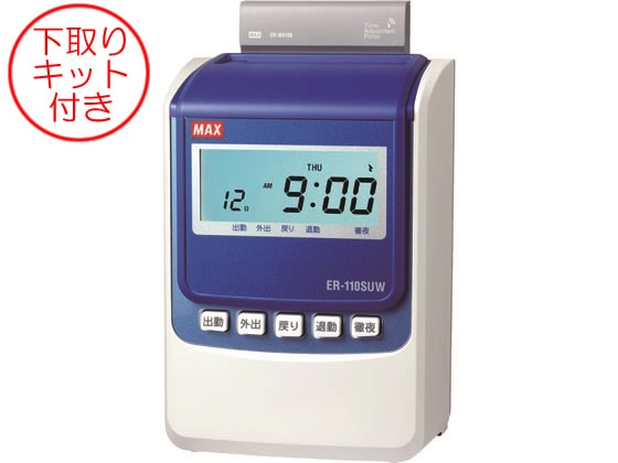 タイムレコーダー本体の通販ならシモジマ【公式】