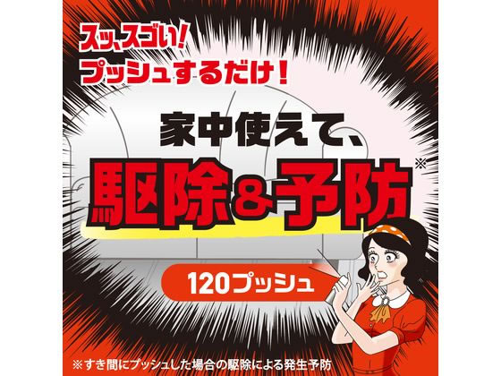 アース製薬 ゴキッシュ スッ、スゴい! 120プッシュ 1個（ご注文