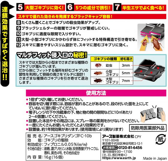 単品16個セット ブラックキャップ スキマ用 アース製薬 代引不可 防除用医薬部外品アース製薬 ブラックキャップ 1年間効く！ スキマ用 16