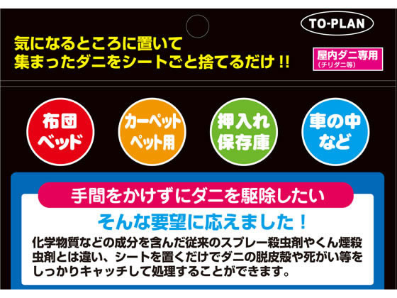 ダニ固め 1箱（3枚入り）✖️2 ダニ取りシート Amazon.co.jp: ダニ固め 1箱（3枚入り）3か月持続 個包装 ダニ