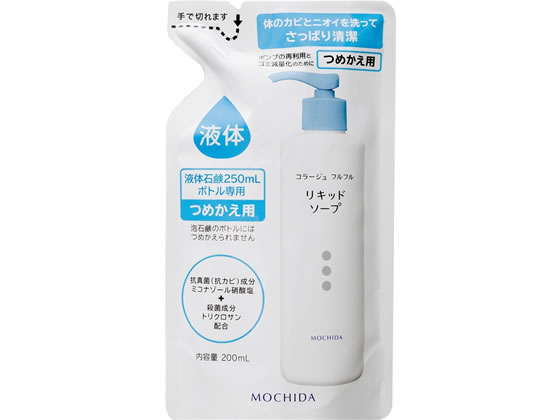 持田ヘルスケア コラージュフルフル液体石鹸 つめかえ 200ml 1個(ご注文単位1個)【直送品】