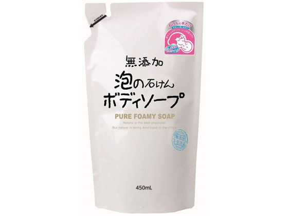 マックス 無添加 泡の石けん ボディソープ 詰替 450ml 1個(ご注文単位1個)【直送品】