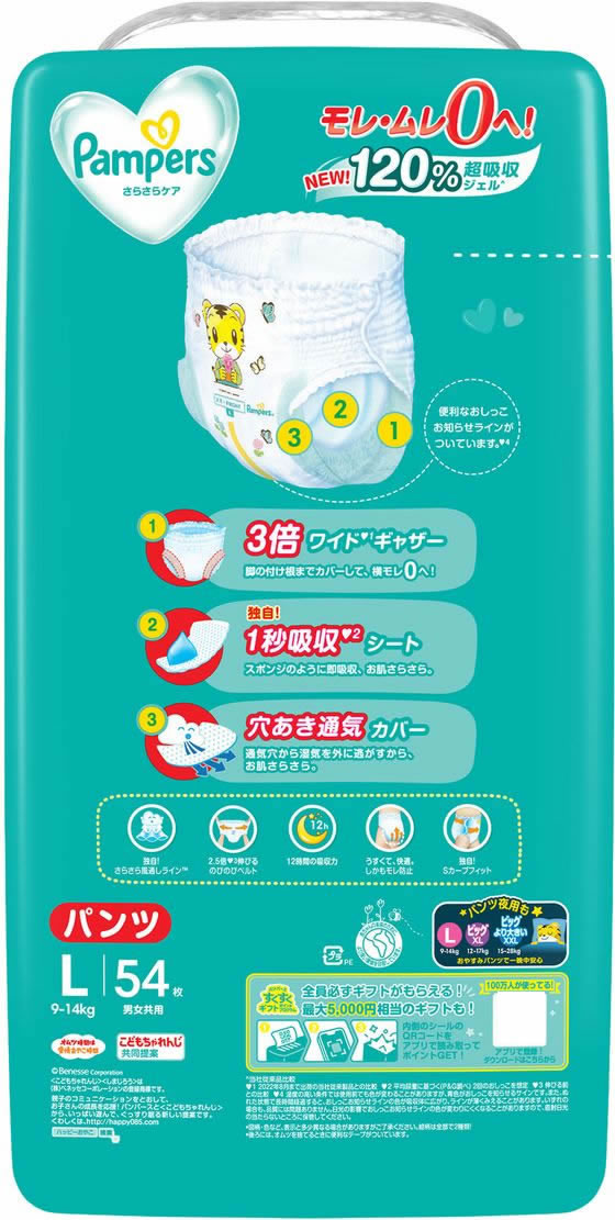 P&G パンパース さらさらケア パンツ ウルトラジャンボ L 54枚 1