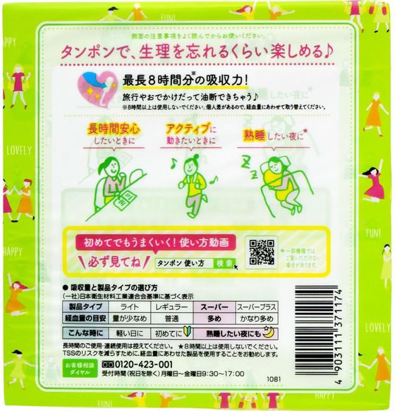 ユニチャーム ソフィソフトタンポン スーパー 32個 1箱（ご注文