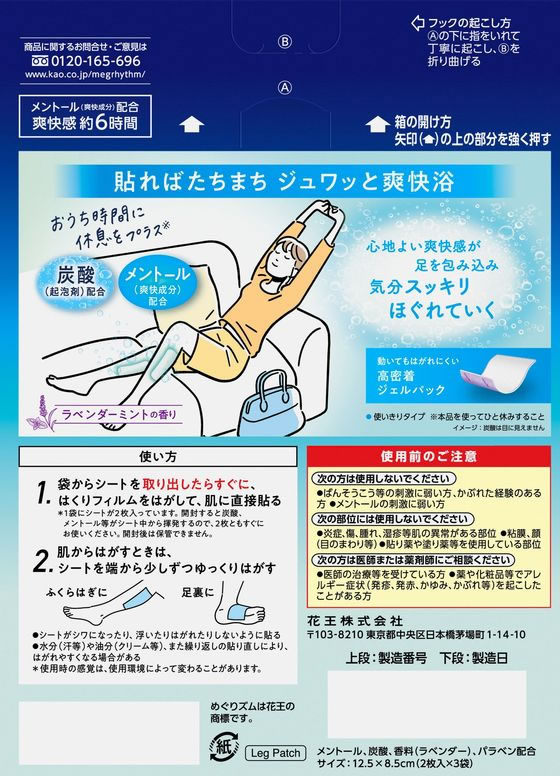 MegRhythm 炭酸でやわらか足パック 24個セット