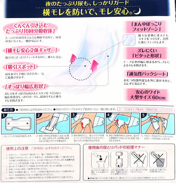 ユニチャーム ライフリー一晩中あんしん尿とりパッド夜用