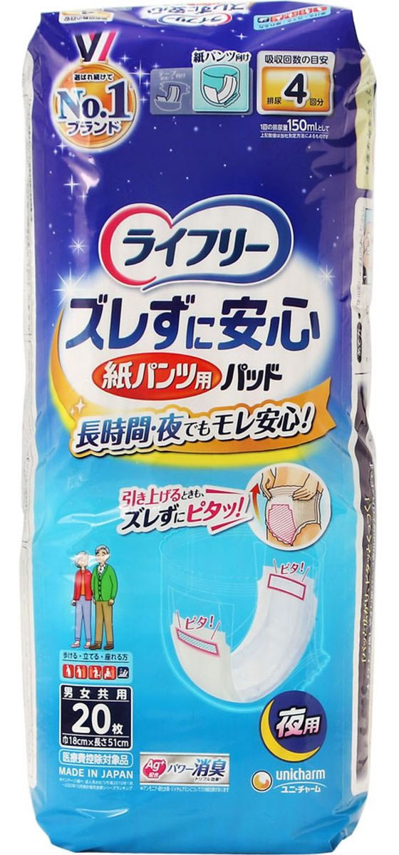 ライフリー ズレずに安心紙パンツ用パッド ４回分吸収　20枚入り×9袋 ライフリー ズレずに安心 大人用紙おむつ 4回吸収 紙パンツ用