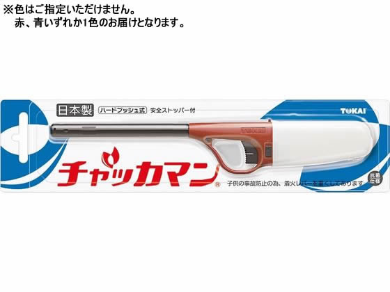 チャッカマン様 リクエスト 3点 まとめ商品 東海 CRチャッカマン スライドタイプ ハンガータイプ 1本(ご