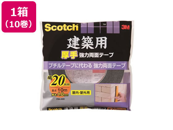 3M スコッチ 建築用厚手 強力両面テープ20mm×10m 10巻 1箱（ご注文単位