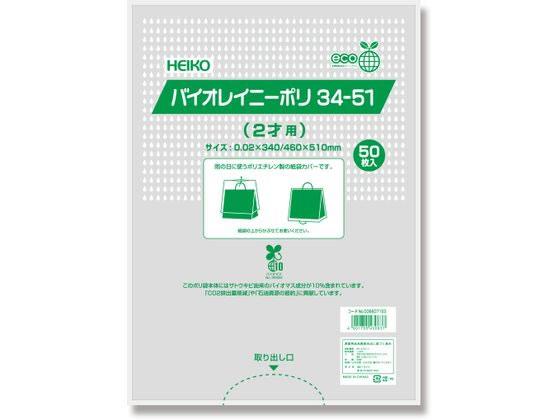 HEIKO ポリ袋 バイオレイニーポリ 34-41 (3才用) 50枚/袋