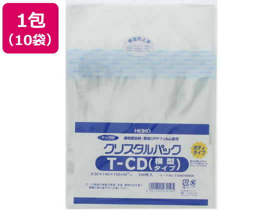 ヘイコー クリスタルパック 155×140mm T-CD(横型) 100枚×10袋 1束(ご注文単位1束)【直送品】