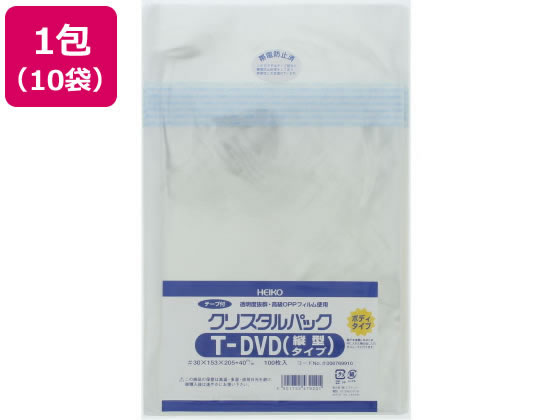 ヘイコー クリスタルパック 205×153mm T-DVD縦型タイプ 100枚*10袋 1束(ご注文単位1束)【直送品】