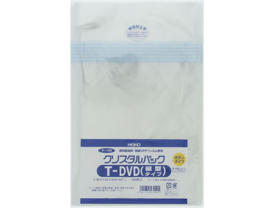 ヘイコー クリスタルパック 205×153mm T-DVD縦型タイプ 100枚 1袋(ご注文単位1袋)【直送品】
