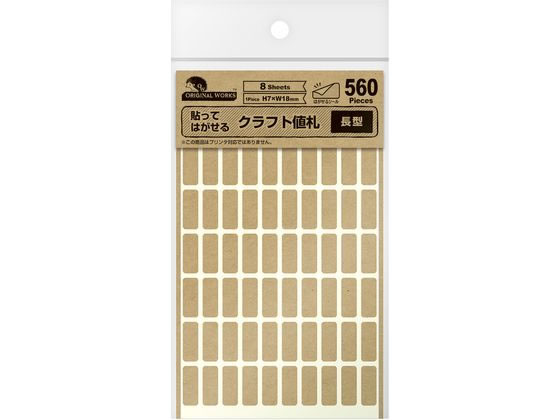 まる様値札なし OA対応貼ってはがせるクラフト値札 長型 240片入 | ササガワ