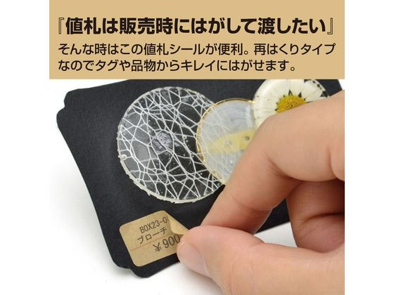 ササガワ オリジナルワークス OA対応はがせるクラフト値札 長型