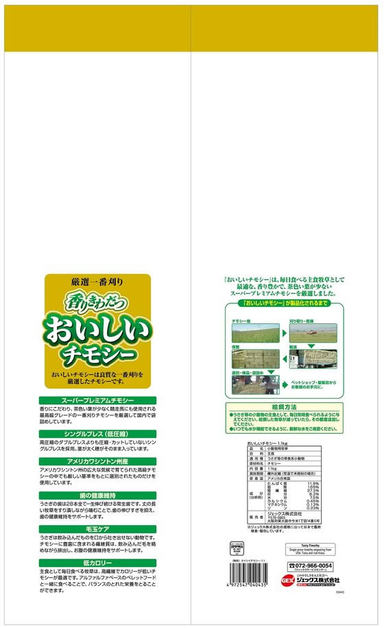 ジェックス おいしいチモシー 1.1kg 1個（ご注文単位1個)【直送品