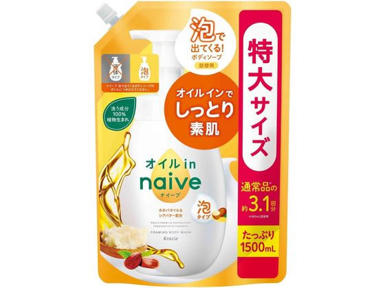 クラシエ ナイーブ 泡で出てくるボディソープ オイルイン 替 1500mL 1個(ご注文単位1個)【直送品】
