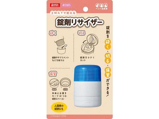 マルカン 錠剤リサイザー 1個(ご注文単位1個)【直送品】
